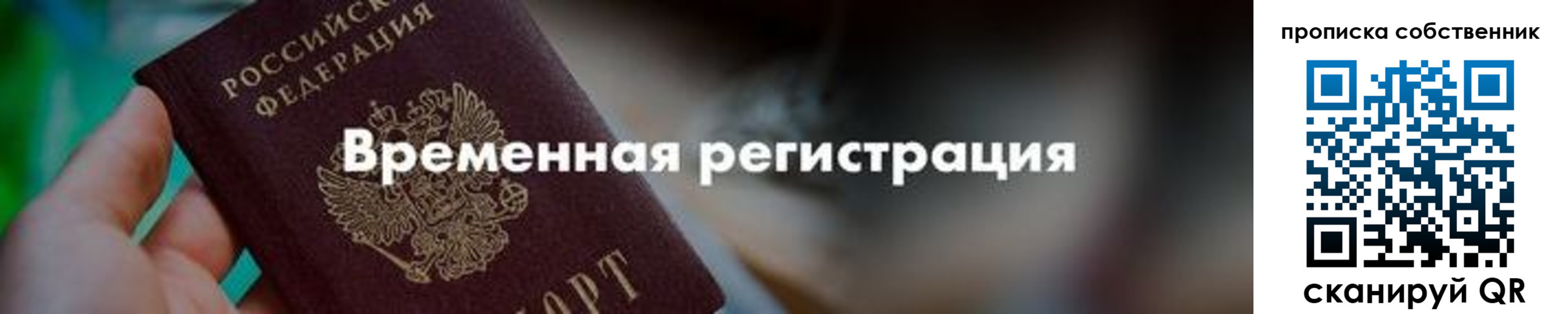 прописка для работы в Коломне
